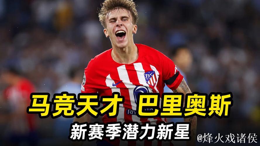 巴里奥斯当选马竞11月最佳球员：感谢投票，非常开心