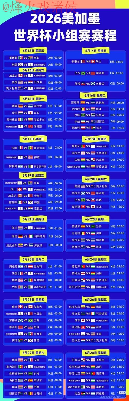 2026世界杯直播入口最新网址 2026世界杯直播入口最新网址