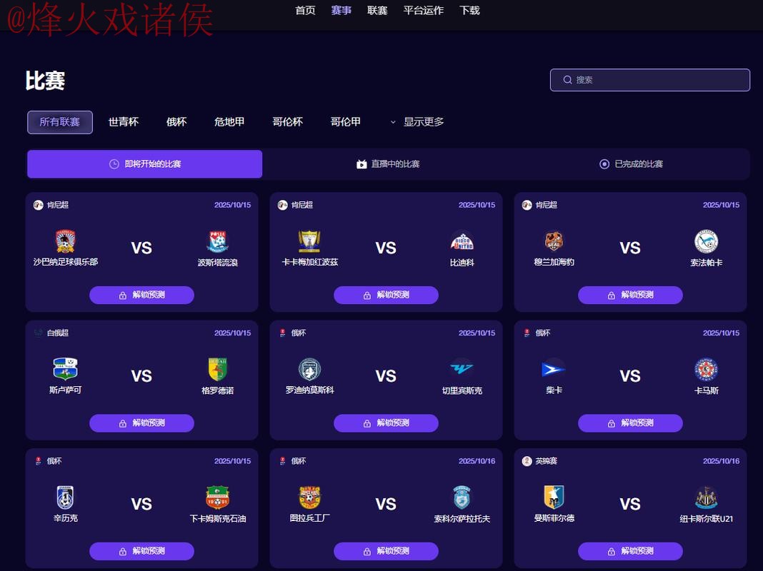 2026世界杯预测APP下载全站 2026世界杯预测APP下载全站