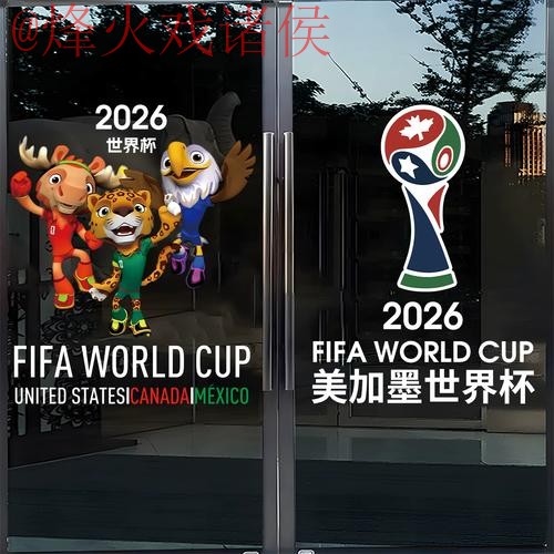 2026世界杯竞猜正规入口地址