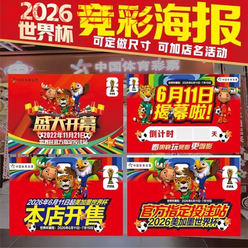 2026世界杯投注在线热门 2026世界杯投注在线热门