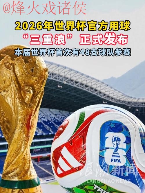 2026世界杯滚球APP下载最佳